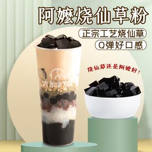 烧仙草粉奶茶店甜品布丁原料阿嬷仙草冻专用自制龟苓膏黑凉粉配料