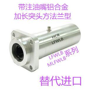 铝合金加长双衬圆法兰型LFWLB162025303540加长带油嘴
