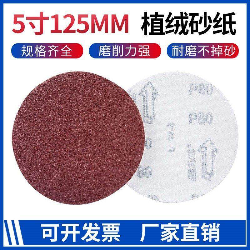 5寸125MM植绒砂纸自粘圆形拉绒片墙面批土金属木工打磨抛光圆盘砂,标准件/零部件/工业耗材,砂纸,淘宝优惠券,粉丝福利购,淘宝优惠卷