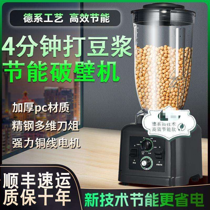 豆浆机商用现磨早餐店用无渣免过滤大容量定时大功率破壁料理快速