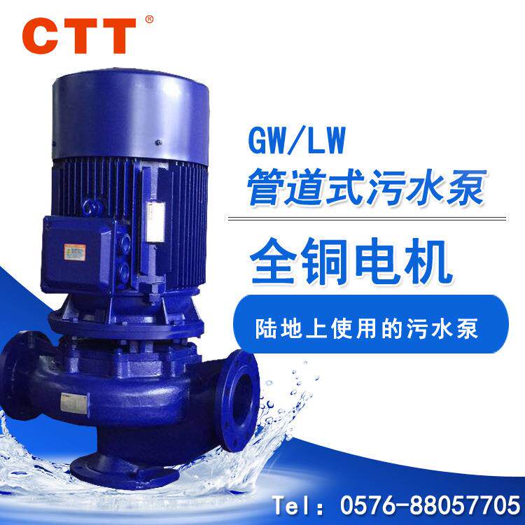 厂家GW管道无堵塞排污泵65口径立式陆地用污水泵1.5kw
