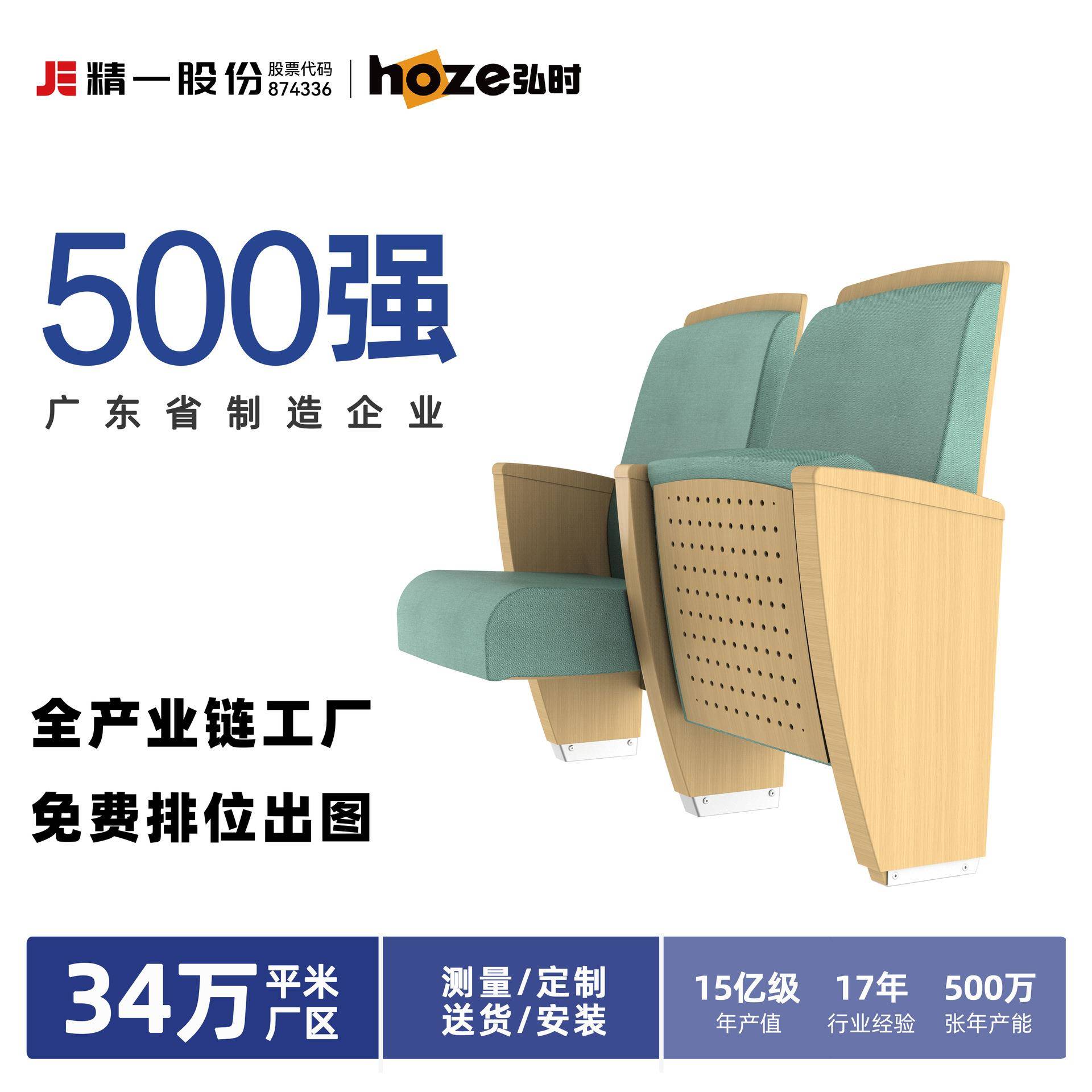 精一股份实木影剧场音乐厅座椅定制礼堂培训会议中心报告厅椅子