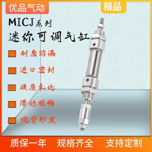 不锈钢小型可调缓冲迷你气缸MICJ16/20/25/32/40/50/63X25X50-S