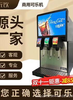 元饮可乐机碳酸饮料冷饮苏打水果汁一体糖浆气现调汉堡小型商用