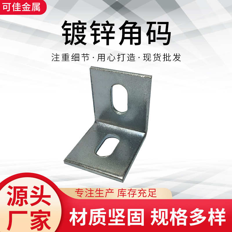 源头镀锌角码不锈钢石材干挂件90度直角预埋件T型瓷砖挂件预埋板