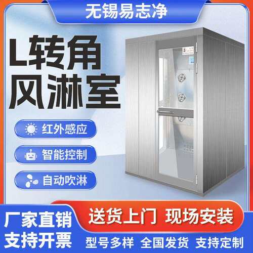 L型风淋门无尘车间员工吹风除尘互锁直角开门风淋室防爆不锈钢