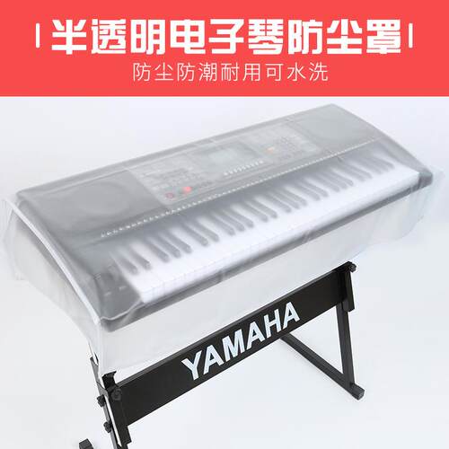 数码电子钢琴罩古筝罩防尘罩磨砂透明乐器合成器可拓展61 76 88键