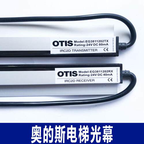 DAA24591H5奥的斯电梯光幕EG3811202TX/RX H6 HAA24590L1 IRC2D