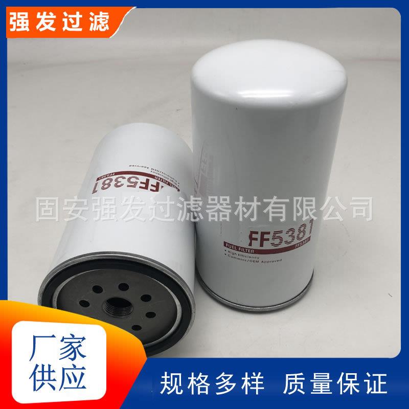 FF5381工程机械配件旋装式过滤器燃油滤芯