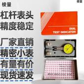 代替三丰杠杆百分表防震高精度小校表校表仔防震杠杆指示表0 0.8