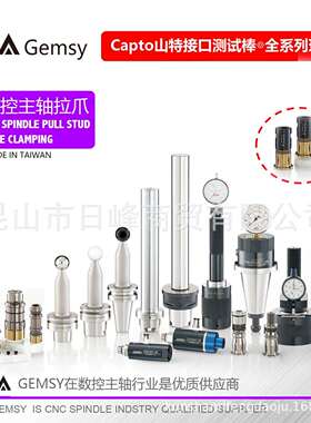 GEWEFA测试棒Captoc4主轴测试棒戴博球头测试棒psc4主轴锥度规