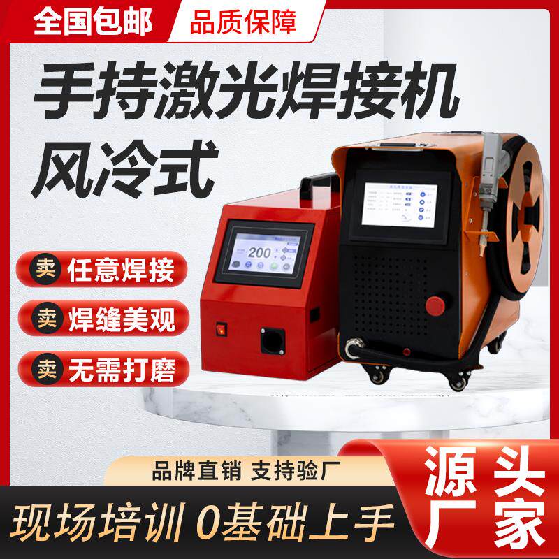 手持激光焊接机小型风冷可携式工业焊机金属铁板不锈钢铝合金焊接
