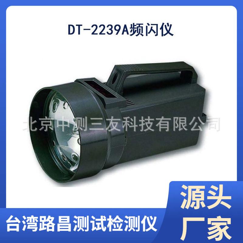 DT-2239A闪频转速仪DT2239A闪光同步仪闪频计闪频仪现货