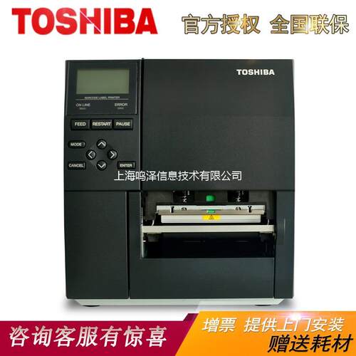 东芝条码打印机B-EX4T1-TS12-CN-R 300点工业高速标签打印机