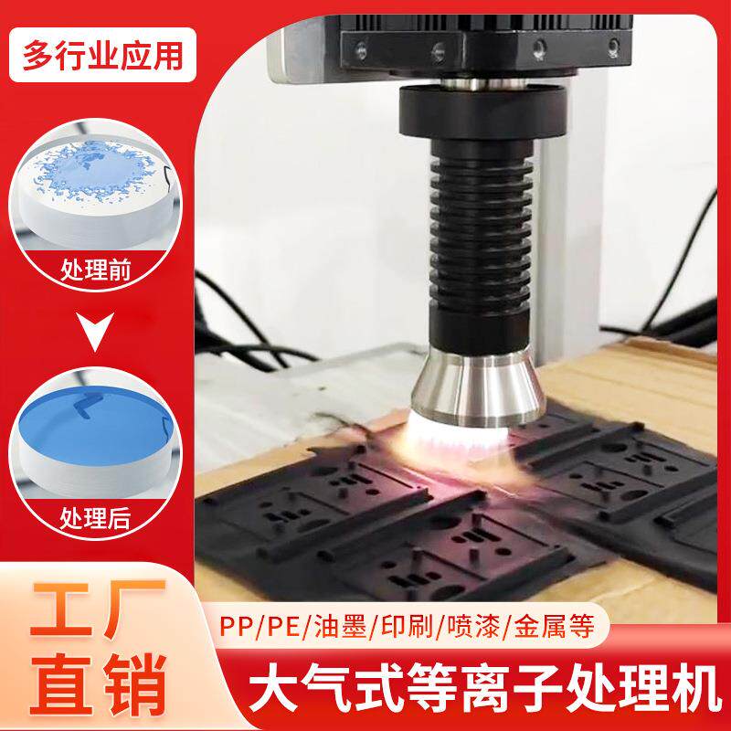 等离子表面处理机器金属玻璃丝印增加粘性油脂有机物清洗旋转喷头