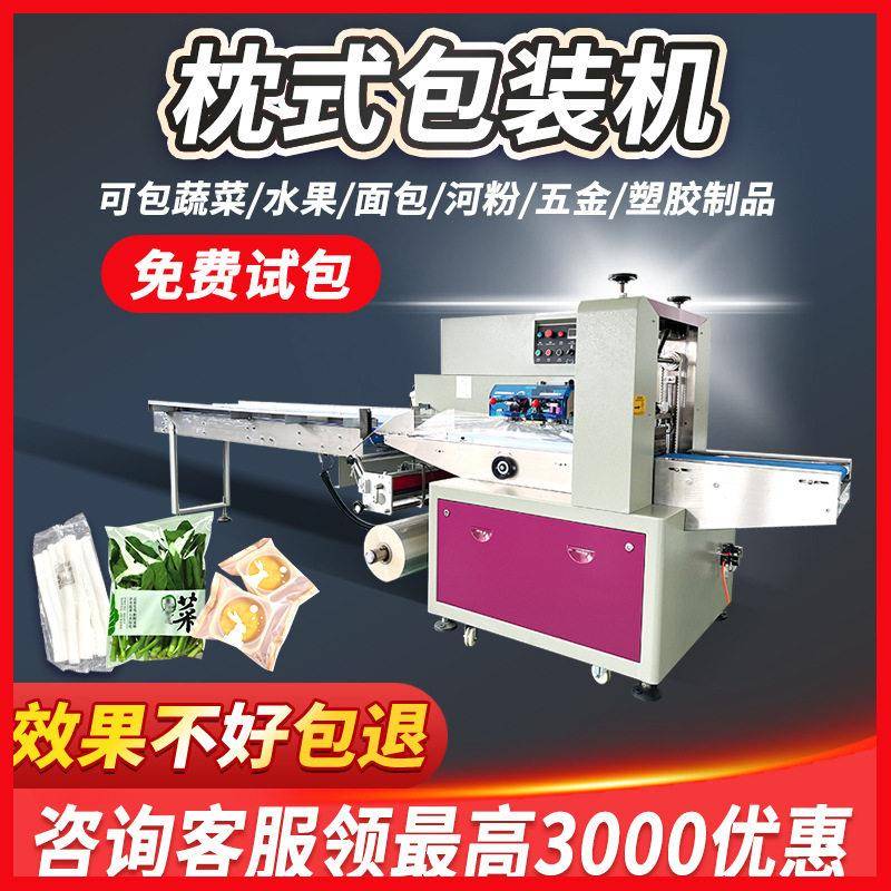 枕式包装机水果蔬菜包装机月饼面包馒头装袋机河粉五金配件套袋机