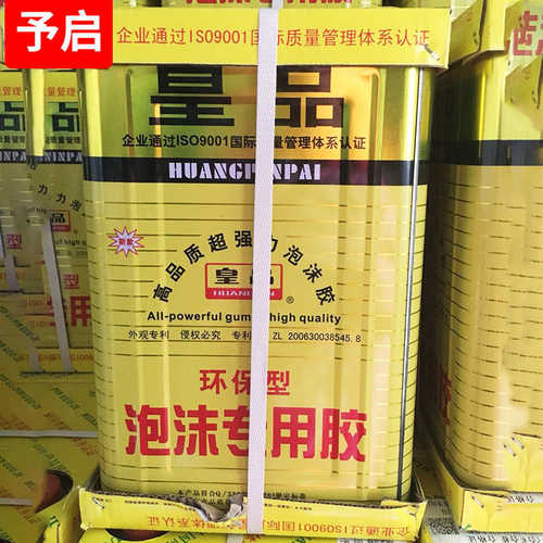 皇品泡沫胶 海绵胶水 万能胶 粘合剂 泡沫胶水