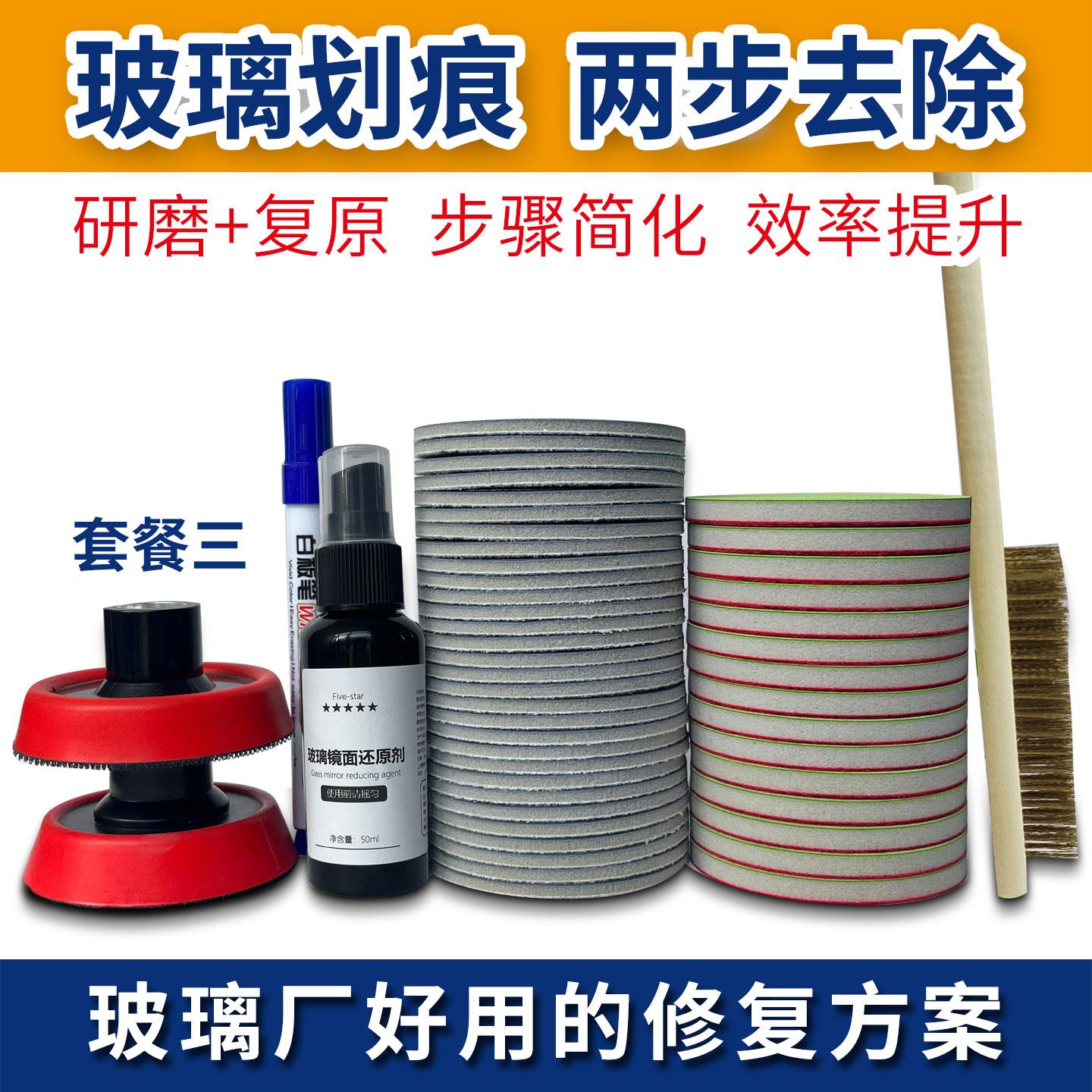 玻璃划痕修复打磨抛光片研磨剂抛光膏门窗钢化玻璃汽车刮痕修复剂