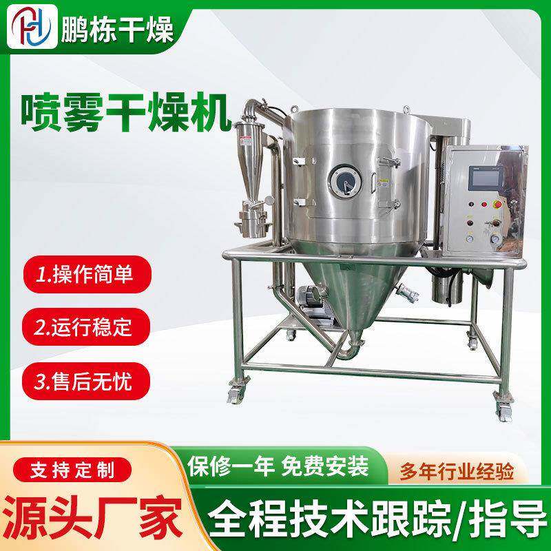 不锈钢碱式氯化铜喷雾干燥机食品速溶茶粉烘干机硼酸喷雾干燥设备