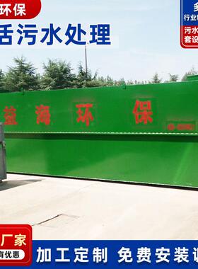 厂家供应地埋式一体化污水处理设备农村生活污水处理成套设备