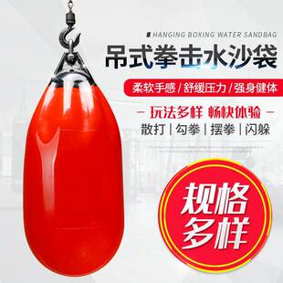 拳击水沙袋家用悬挂吊式水袋搏击儿童练拳击训练器材勾拳水球沙包