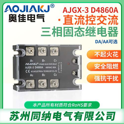 奥佳AJGX-3 D4860A单三相工业级交流固态继电器模块HD3100ZF 150A