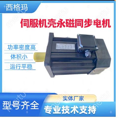 超高效小体积伺服机壳永磁同步电机变频调速电动机