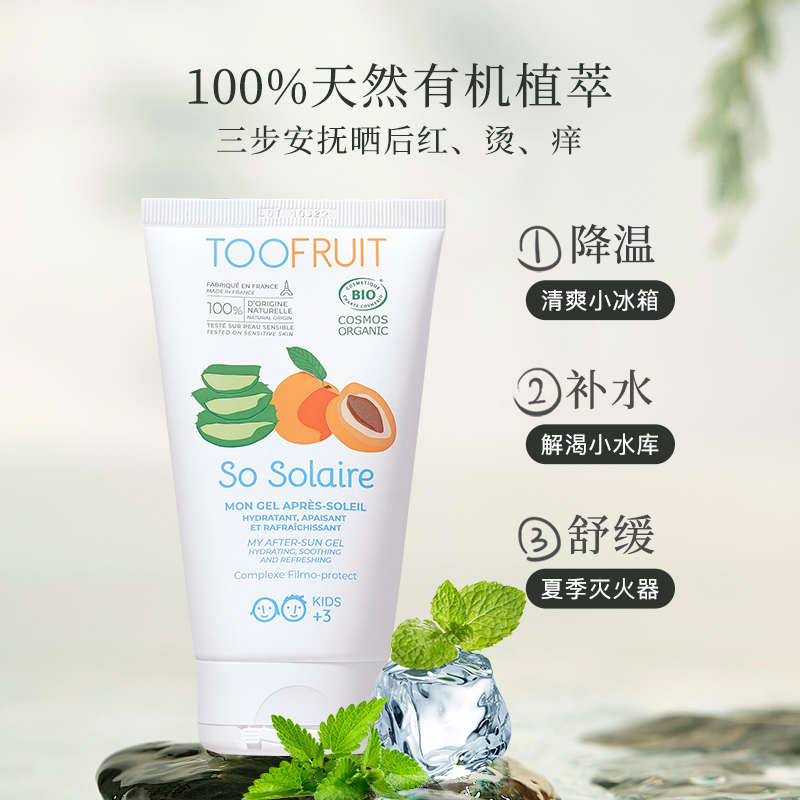 toofruit多果肤儿童晒后修复霜男童女孩晒后舒缓芦荟宝宝胶凝露