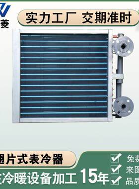 铜管翅片式表冷器光盘管空气热交换热器不锈钢冷却散热器厂家直销