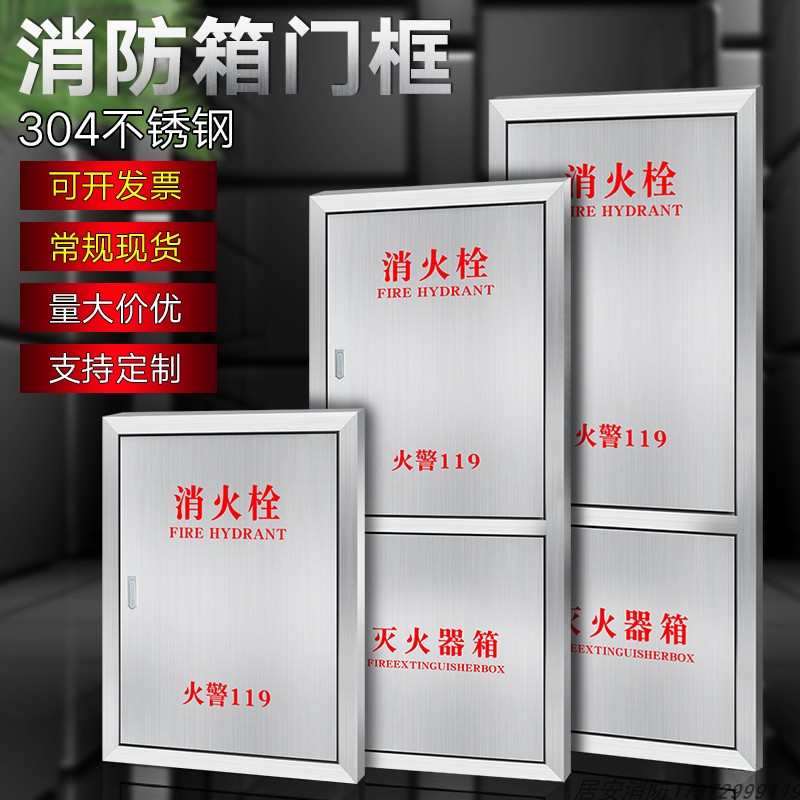 304不锈钢消火栓箱门框加厚消防栓箱门消防水带门板消防门明装门