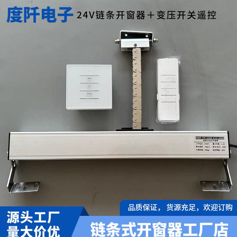链条式电动开窗器 雨感自动关窗 智能遥控 消防联动排烟窗 推拉器