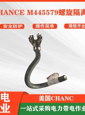 美国清明挂件新款HUB合保M445579带电作业工具螺旋隔离器CHANCE
