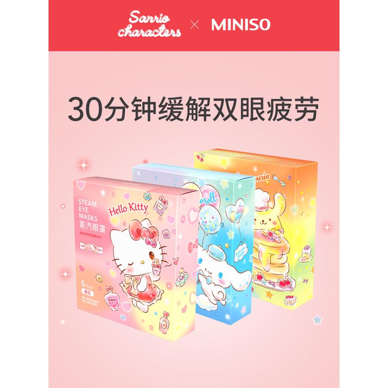MINISO名创优品三丽鸥玉桂狗蒸汽眼罩缓解眼疲劳热敷发热眼贴睡眠