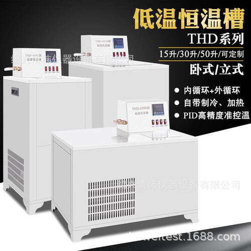 THD低温恒温槽内外循环水槽智能数显精度低温水浴超级恒温水浴