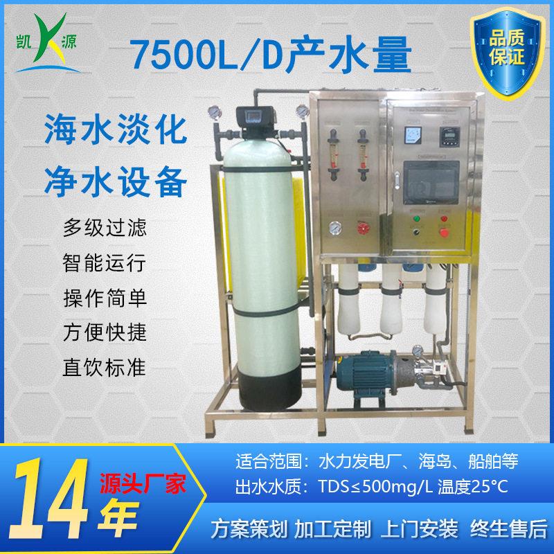 厂家定制海水淡化设备船舶海岛过滤饮用水净水器亚海水过滤系统