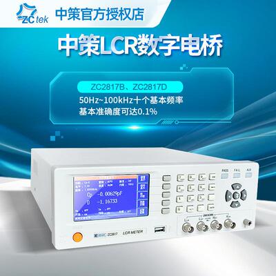 中策LCR数字电桥100kHz ZC2811D ZC2810D电阻电感仪ZC2817B