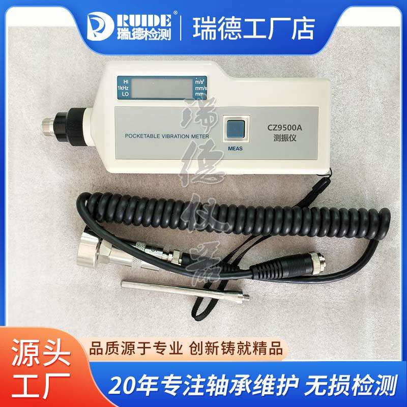 测振仪CZ9500A便携式数显测震仪HY-103B/VB2000机械设备振动测量