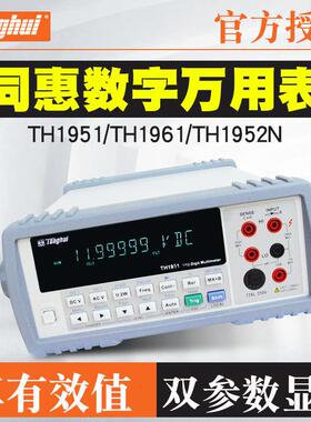 同惠 台式数字万用电表 TH1952/TH1953/TH1942/TH1963多用表
