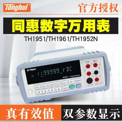 台式数字万用电9表 TH152/TH153/TH1994TH19612多/TH1963用表
