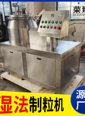 GH法L25-10湿混合根制粒机板精蓝鸡颗粒造粒机颗粒搅拌制粒机