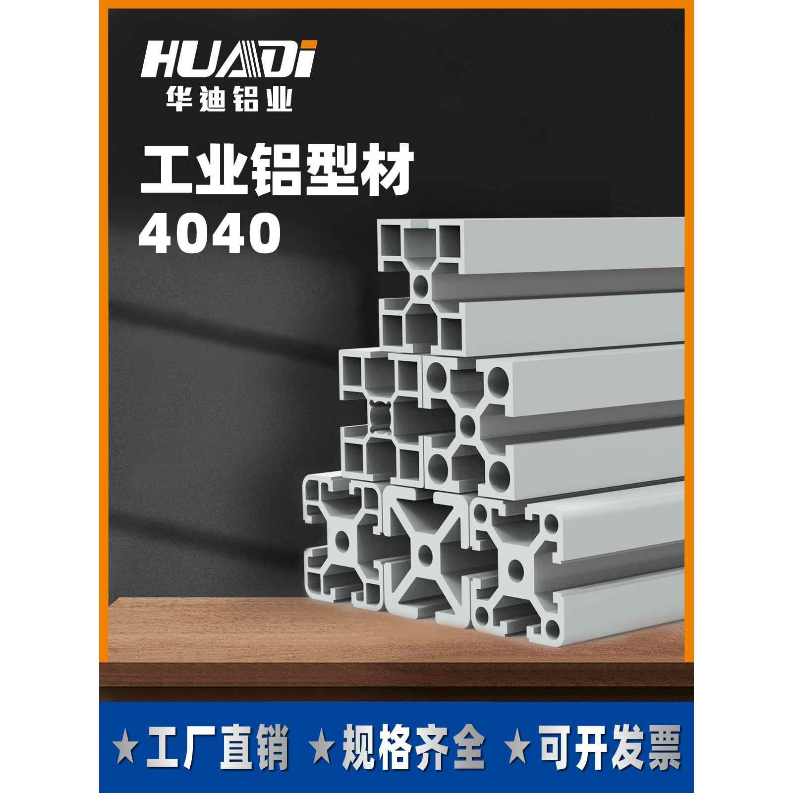 工业铝型材欧标4040框架工作台支架铝合金型材40x40配件国标铝材