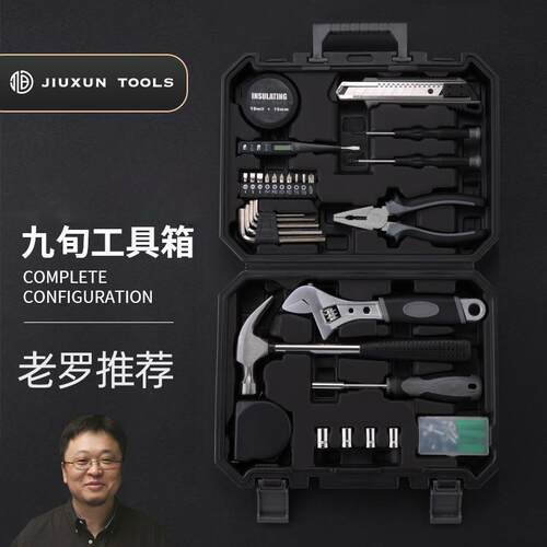 九旬工具箱家用日常家庭维修套装
