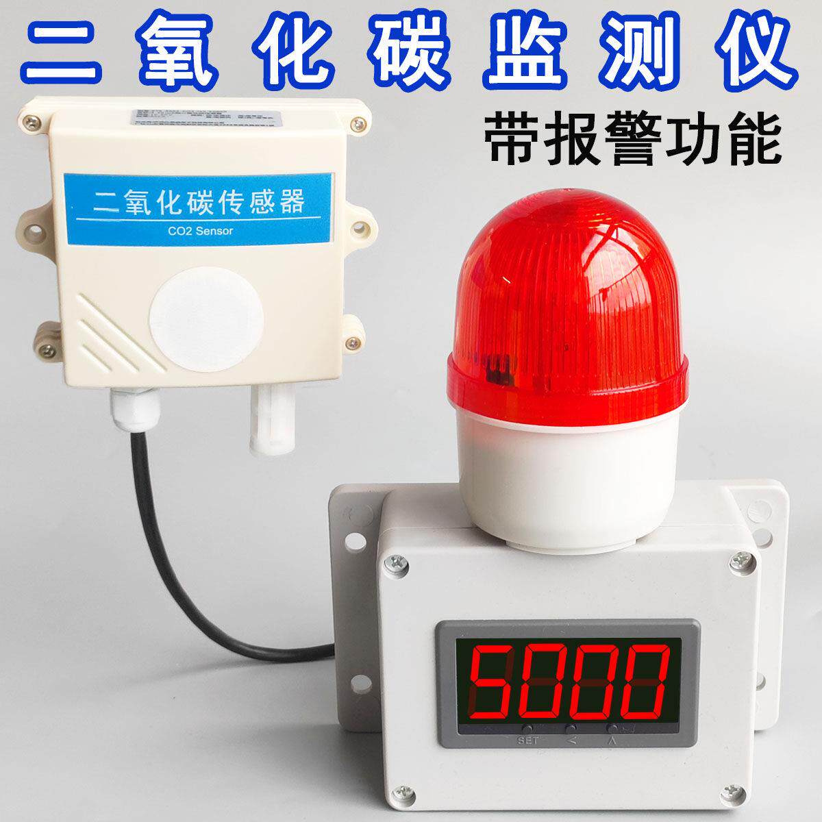空气质量检测仪二氧化碳浓度监测报警器室内农业养殖有毒气体测量