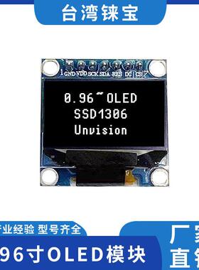 0.96寸OLED显示屏模块 SPI模块 7针OLED SSD1306驱动 液晶显示屏