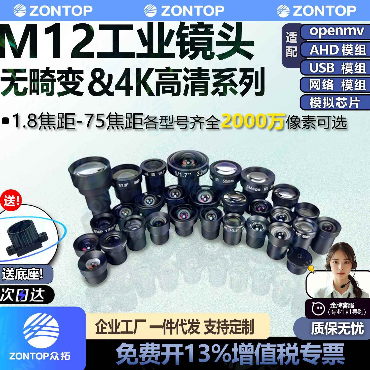 [4K无畸变]M12镜头接口监控工业千万像素高画 画质摄影机相机FA定变长焦距Openmv光学广角gopro机器视觉人脸