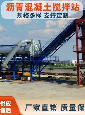 沥青混凝土搅拌站LBX000型道路施工材料环保沥青站