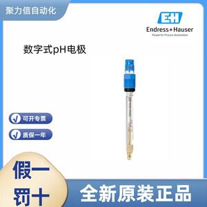 CPS11E-AA7AAA2 恩德斯豪斯E+H 数字式PH电极 压力变送器 电磁