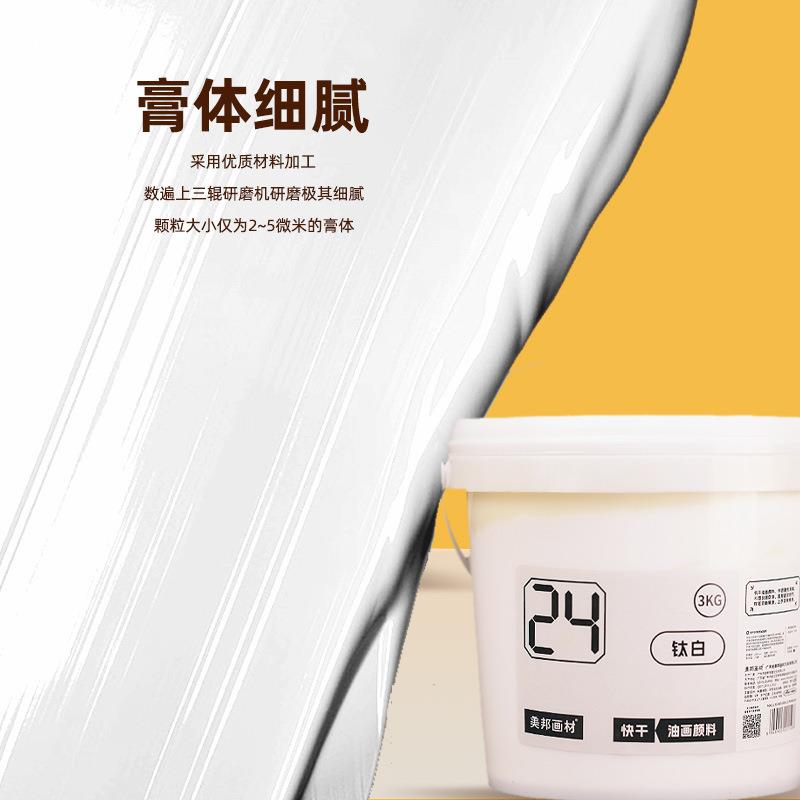 美邦大桶油画颜料3kg装快干画家专用学生初学者绘画美术油画桶装