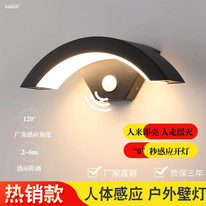 户外防水感应壁灯LED月亮形简约创意室外庭院阳台门口扇形墙壁灯