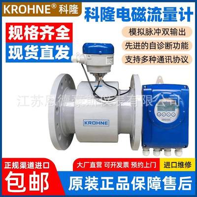 KROHNE科隆OPTIFLUX4300C一体式电磁流量计自来水表污水流量计